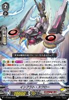 【ヴァンガード】PR◇インフラト・スワロー