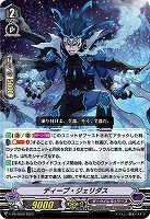 【ヴァンガード】PR◇ディープ・ジェリダス