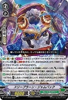 【ヴァンガード】PR◇スリープラーン・ジャムバック
