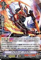 【ヴァンガード】PR◇バイアタック・ドラゴン