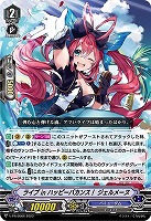 【ヴァンガード】PR◇ライブ in ハッピーバカンス! ジェルメーヌ
