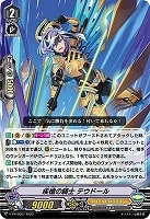 【ヴァンガード】PR◇疾槍の騎士 テウドール