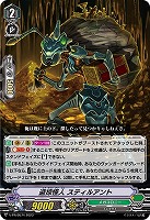 【ヴァンガード】PR◇盗掠怪人 スティルアント