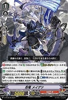 【ヴァンガード】PR◇忍竜 メイゲツ