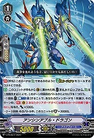 【ヴァンガード】PR◇アンシンアブル・ドラゴン