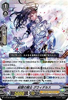 【ヴァンガード】PR◇結盟の騎士 グウィデルス