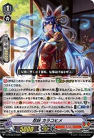【ヴァンガード】PR◇忍妖 カラコヒメ