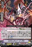 【ヴァンガード】PR◇コズミックレイ・イーグル