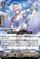 【ヴァンガード】PR◇羽翼する剣鋏 ハマリエル
