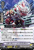【ヴァンガード】PR◇スターディー・ハードパンチャー