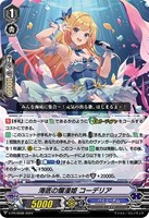 【ヴァンガード】PR◇海底の爛漫姫 コーデリア