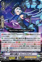 【ヴァンガード】PR◇謀計の騎士 クレイズラッド