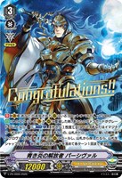 青き炎の解放者 パーシヴァル