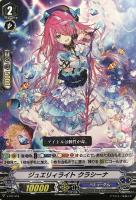 【ヴァンガード】PR◇ジュエリィライト クラシーナ