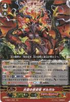 V-SS01/S02 炎雷の原初竜 ギルガル SGR | ヴァンガード,V
