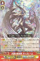 溟海の原初竜 バランエレナ【ヴァンガードトレカ高価買取価格