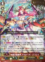 キズあり【ヴァンガード】RRR)箔押し◇神域の美麗神 アマルーダ・アフロス