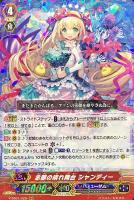 怪夢の大奇術 ダークロード・プリンセス【ヴァンガードトレカお