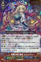 滅星輝兵 グルーボール・アヴァランチ【ヴァンガードトレカ高価