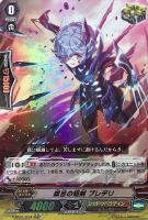 ヴァンガード 征服する竜　モルフェッサ　 RRR 箔押し　2枚 ヴァンガード 征服する竜 モルフェッサ RRR 箔押し 2枚 征服する