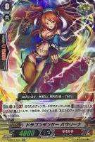 【ヴァンガード】ＲＲ◇ドラゴンダンサー パウリーナ