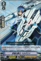 【ヴァンガード】TD◇至誠の騎士 ベルギウス