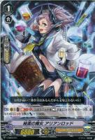 【ヴァンガード】ＴＤ◇秘薬の魔女　アリアンロッド