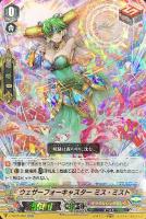 【ヴァンガード】ＲＲ◇ウェザーフォーキャスター　ミス・ミスト