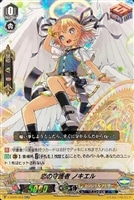【ヴァンガード】ＲＲ◇恋の守護者　ノキエル