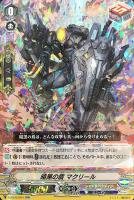 【ヴァンガード】ＲＲ◇暗黒の盾　マクリール