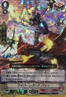 【ヴァンガード】ＲＲ◇ワイバーンガード　バリィ