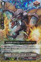 【ヴァンガード】ＲＲ◇ワイバーンガード　ガルド