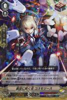 【ヴァンガード】RR◇真空に咲く花 コスモリース