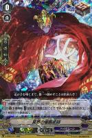 【ヴァンガード】ＲＲ◇冥界の催眠術師