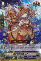 【ヴァンガード】RR◇煌きのお姫様 レネ