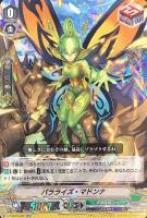 【ヴァンガード】RR◇パラライズ・マドンナ
