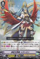 【ヴァンガード】Ｒ◇真紅の奇跡　メタトロン