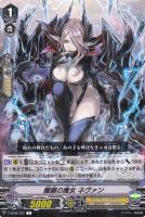 【ヴァンガード】Ｒ◇髑髏の魔女　ネヴァン