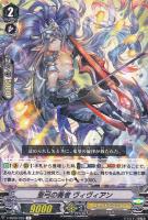 【ヴァンガード】Ｒ◇聖弓の奏者　ヴィヴィアン