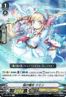 【ヴァンガード】Ｒ◇猫の魔女　クミン