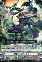【ヴァンガード】Ｒ◇忍竜　トガジュウジ