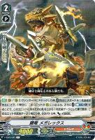 【ヴァンガード】Ｒ◇餓竜　メガレックス
