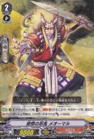【ヴァンガード】Ｒ◇激憤の忍鬼　メオーマル