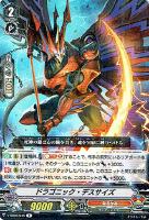 【ヴァンガード】Ｒ◇ドラゴニック・デスサイズ