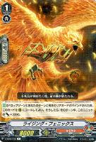 【ヴァンガード】Ｒ◇ライジング・フェニックス