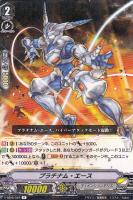 【ヴァンガード】Ｒ◇プラチナム・エース