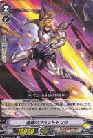 【ヴァンガード】Ｒ◇轟脚のブラストモンク