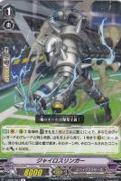 【ヴァンガード】Ｒ◇ジャイロスリンガー