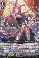 【ヴァンガード】Ｒ◇銀の茨の曲芸師　レオノール