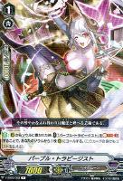 【ヴァンガード】Ｒ◇パープル・トラピージスト